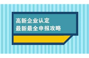 ​完成国家高新企业认定，政府资金补贴拿到手软