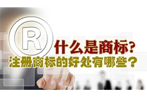 ​春节之前的深圳商标注册居然有这么多好处！