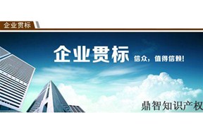 ​知识产权贯标最高补贴55万，你申请了吗？