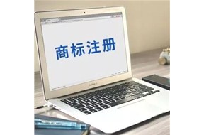 ​​​国际商标注册：你的商标为何有人和你一样？