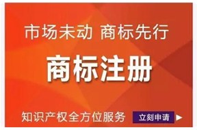 ​国际商标注册：谈商标应该注册哪些类别？
