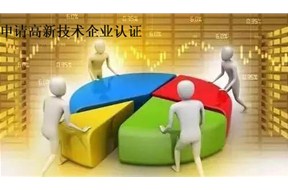 ​申请国家高新企业认定有套路，点击看看吧！