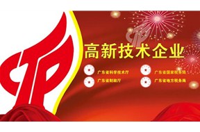 ​怎么申请国家高新企业认定，看完你就知道了！ 