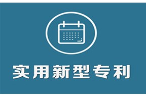 深圳实用新型专利证书申请流程是怎样的？