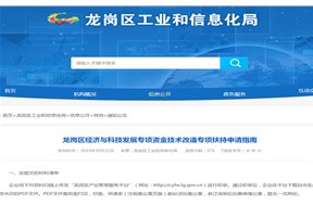 2019年龙岗区经济与科技发展专项资金技术改造专项扶持申请指南