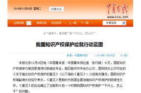我国知识产权保护绘就行动蓝图
