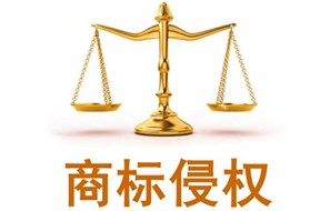 崇山区一服装店擅用知名品牌商标作门头被立案查处