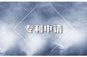 企业或个人专利申请提交前的准备工作