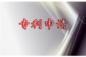 专利申请到底有多重要，一不小心就会“人财两空”哦！