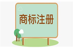 注册英文商标如何做到不与他人的商标近似？