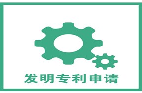 东莞发明专利申请需要哪些材料？