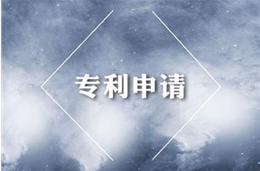 申请专利要多少钱？申请专利的详细费用解析