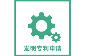 申请发明专利应当提交哪些文件？