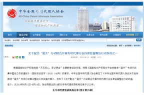 全专协公布：无专利代理资质机构名单