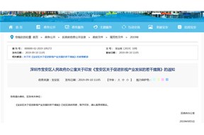 深圳市宝安区关于促进影视产业发展的若干措施的通知，对影视产业的扶持