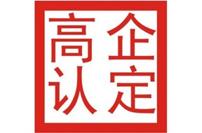 申报深圳市高新技术企业认定的流程是什么？