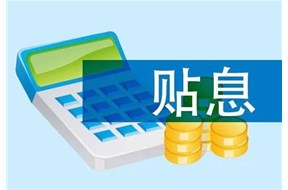 2020年深圳南山区疫情期间贷款贴息项目申报指南