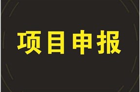 2021年深圳市知名工业设计奖奖励项目申报指南
