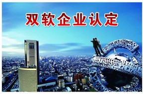 双软认证代理机构如何代办双软认证？