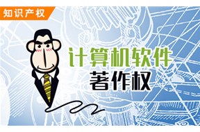 计算机软件登记流程详解