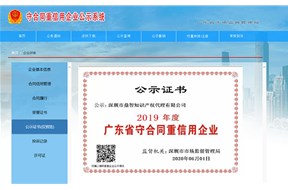 恭喜鼎智连续四年公示广东省守合同重信用企业！