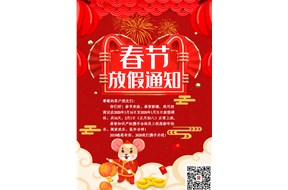 2020年深圳鼎智知识产权春节放假通知