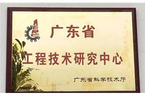2020年广东省工程技术研究中心动态评估结果
