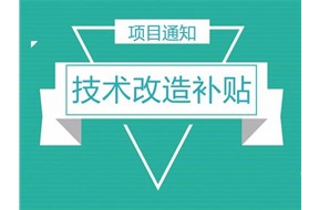 2020年深圳市疫情防控物资生产企业技术改造奖励项目和第二批新冠肺炎疫情防控重点物资生产企业技术改造项目资助计划一览表