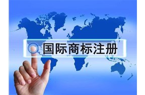 2020年企业想注册国际商标该怎么做？有哪些注意事项？