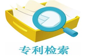 如何提高专利检索的效率，这几点你应该知道