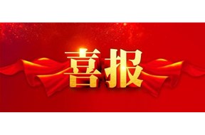 光明区2019年度第一批国家高新技术企业认定资助名单公布，最高奖励30万！
