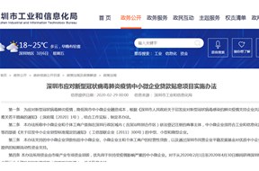 深圳市应对新冠肺炎疫情中小微企业贷款贴息项目实施办法，最高补助100万