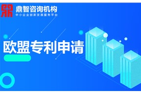 申请欧洲专利需要满足什么条件