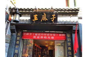 北京“王麻子”商标经385轮激烈价格竞争转让给广东民营企业