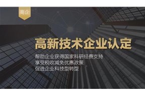 2020年深圳罗湖区国家高新技术企业认定市级奖励政策申报指南