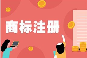 国外商标注册如何进行？