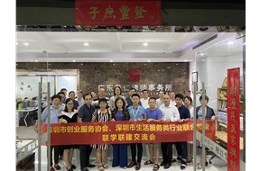 深圳市创业服务协会“互学互访，共促发展”第十四站——走进鼎智集团