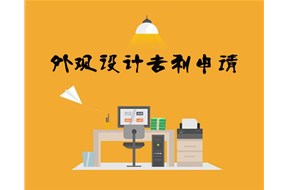 如何申请外观专利？