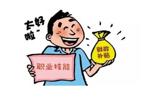 企业补贴都有哪些内容？