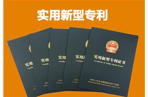 深圳实用新型专利申请流程介绍
