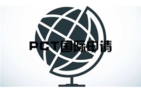 深圳pct专利申请流程详解