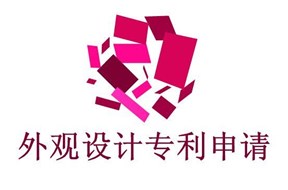 如何进行深圳外观设计专利申请？