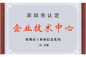 深圳市工业和信息化局关于开展深圳市企业技术中心发展情况调研的通知