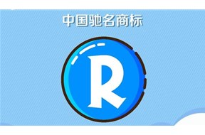 2020年深圳宝安区首次获中国驰名商标、广东省名牌产品(农业类)奖励申报指南