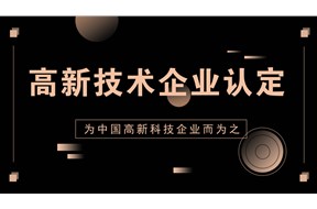 2021年深圳市国家高新技术企业认定申报指南