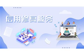 企业信用修复是真的吗？