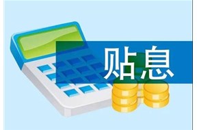 2021年深圳福田区高端服务业贷款贴息支持申报指南