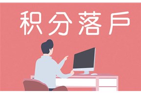 【加分神器】发明专利入深户加分30！