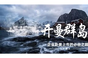 开曼公司注册需要哪些条件？