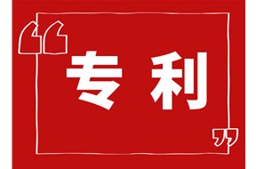 知识产权专利申请流程详解